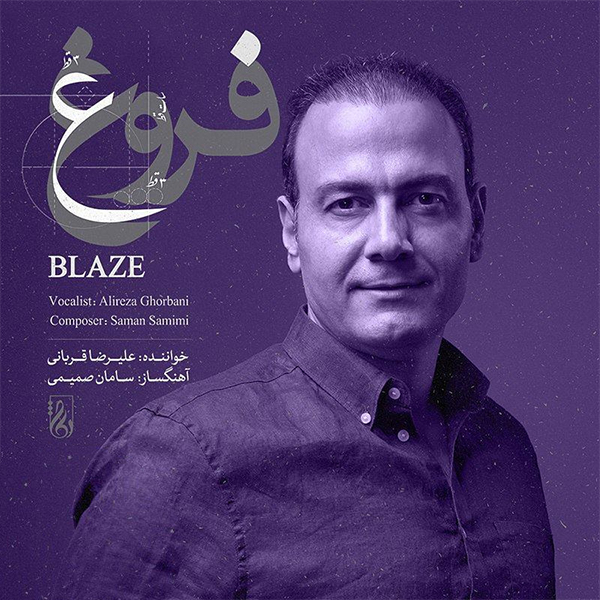 Alireza Ghorbani – Forough