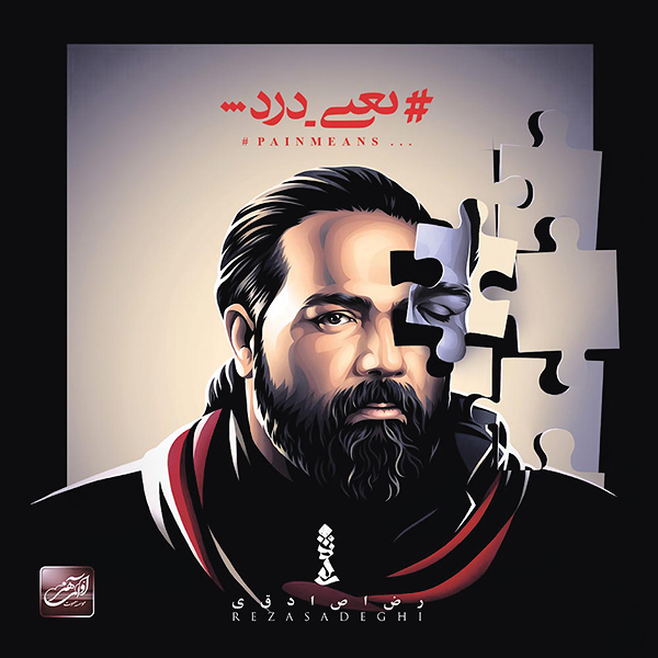 Reza Sadeghi – Yani Dard