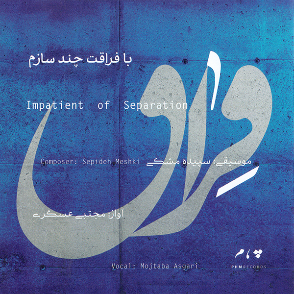 Mojtaba Asgari – Ba Feraghat Chand Sazam