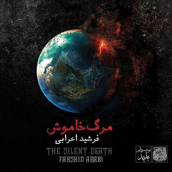 Farshid Arabi – Marge Khamoosh