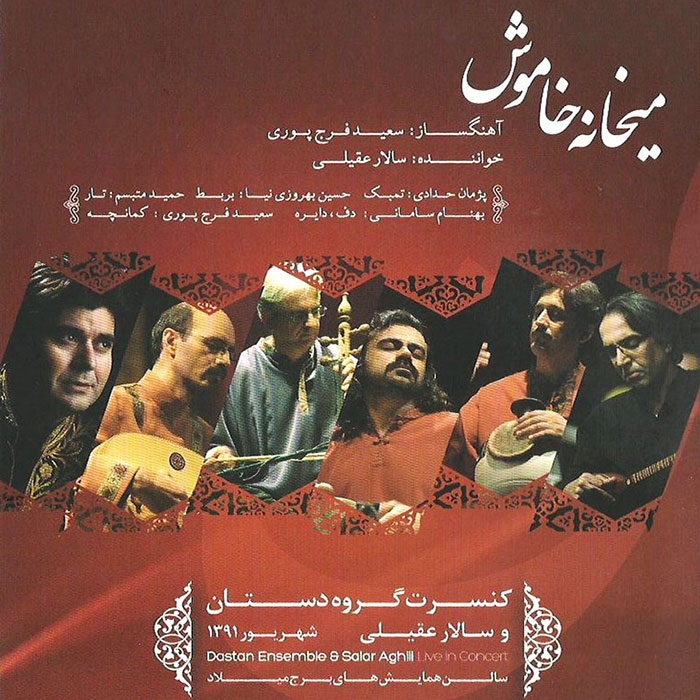 Dastan Ensemble & Salar Aghili – Meykhaneh Khamoush