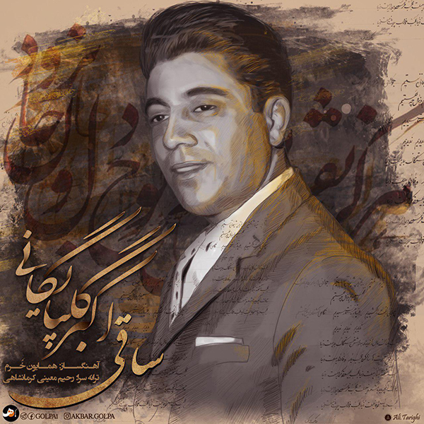 گلپا  -  ساقی