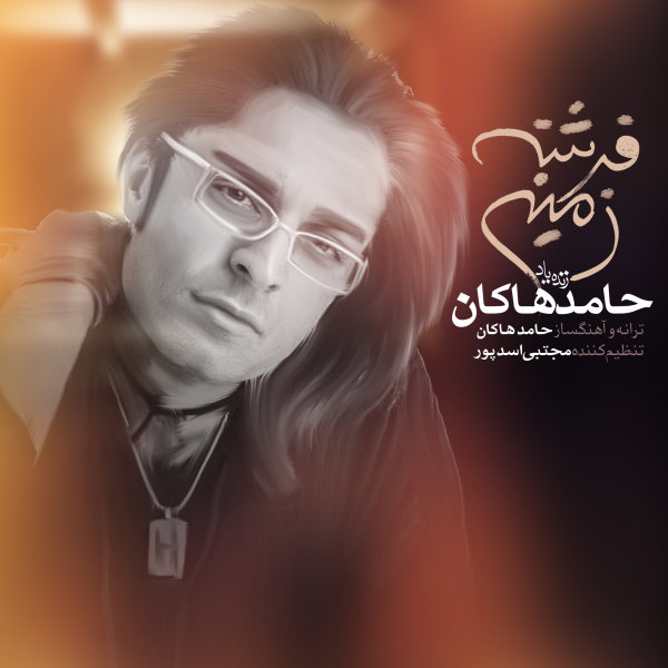 حامد هاکان - فرشته زمینی