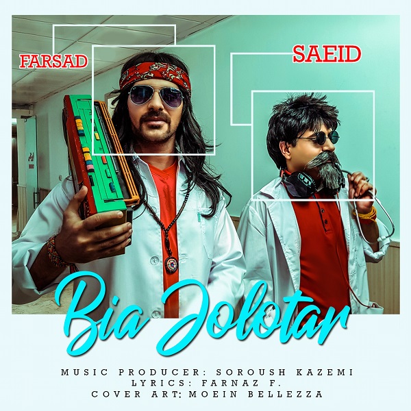 سعید و فرساد - بیا جلوتر