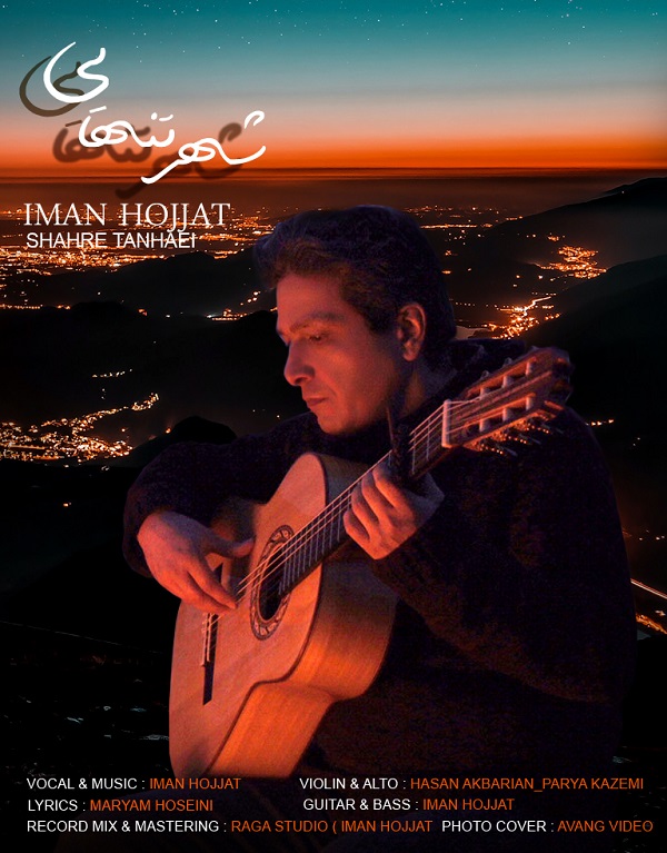 Iman Hojjat