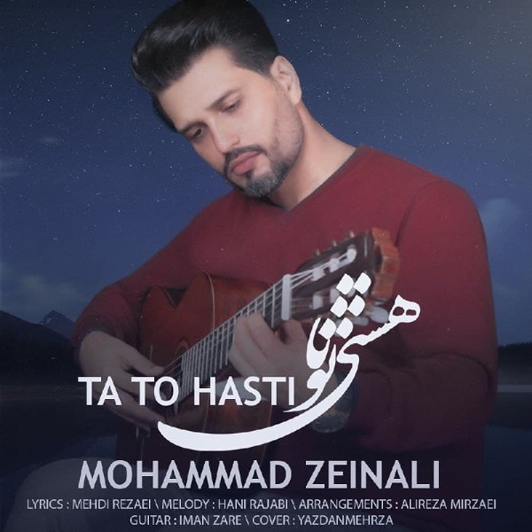 محمد زینعلی - تا تو هستی 