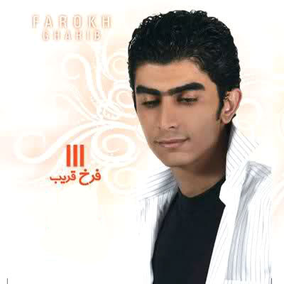 Farrokh Gharib – Full Album