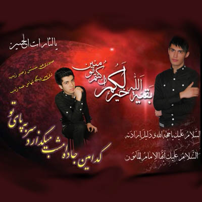 Milad & Majid Ft Abolfazl Ghanbari – Karbala Ta Sham