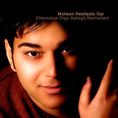 Mohsen Neshaste Gar – Ehtemalan Dige Ashegh Nemisham