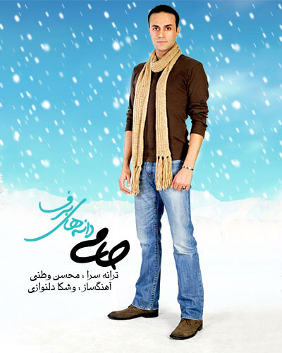 Hami – Danehaye Barf