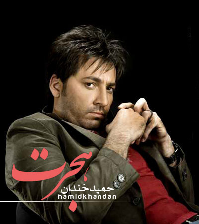 Hamid Khandan – Hejrat