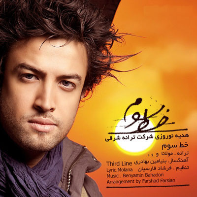 Benyamin – Khate Sevom