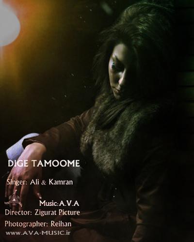 Ali & Kamran – Dige Tamoome