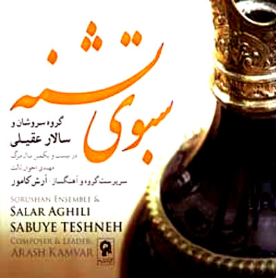 Salar Aghili – Sabooye Teshneh