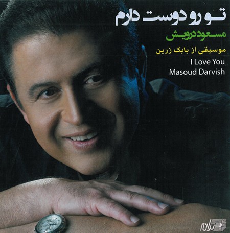 Masoud Darvish – Toro Doost Daram