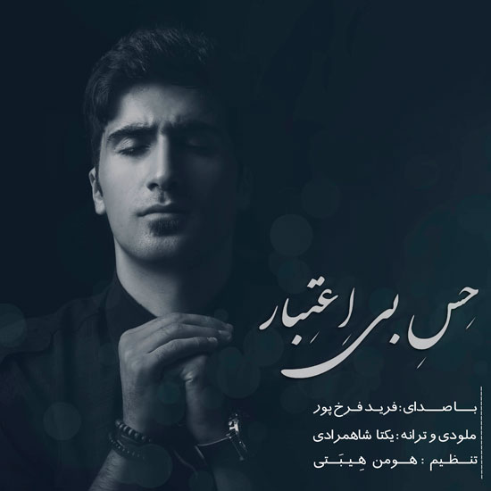 Farid Farrokh Pour – Hesse Bi Etebaar