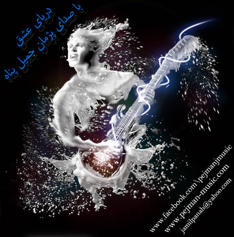 Pejman Jamil Panah – Dryaye Eshgh