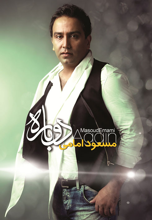Masoud Emami – Dobare_Demo Album