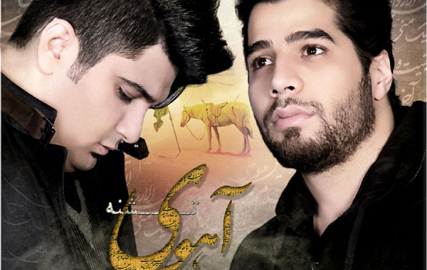 Shahin Jamshidpour & Fariborz Khatami – Ahooye Teshneh