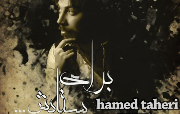 Hamed Taheri – Baraye Setayesh