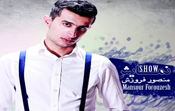 Mansour Forouzesh – Namayesh