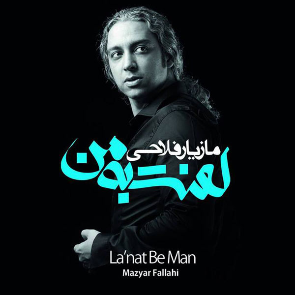 Mazyar Fallahi – Lanat Be Man