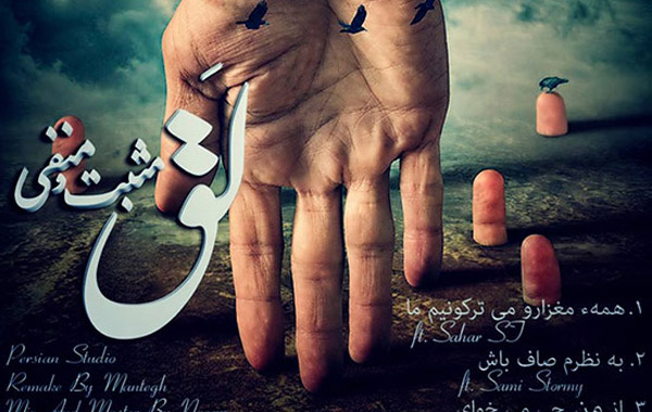 Mersad Faghed – Mosbat O Manfi