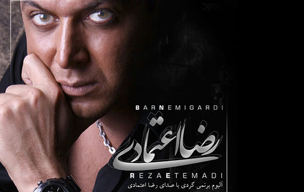 Reza Etemadi – Barnemigardi