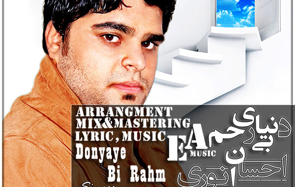 Ehsan Anvari – Donyaye Birahm