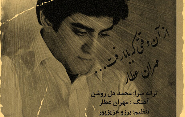Mehran Attar – Az Vaghti Ke Baba Raft