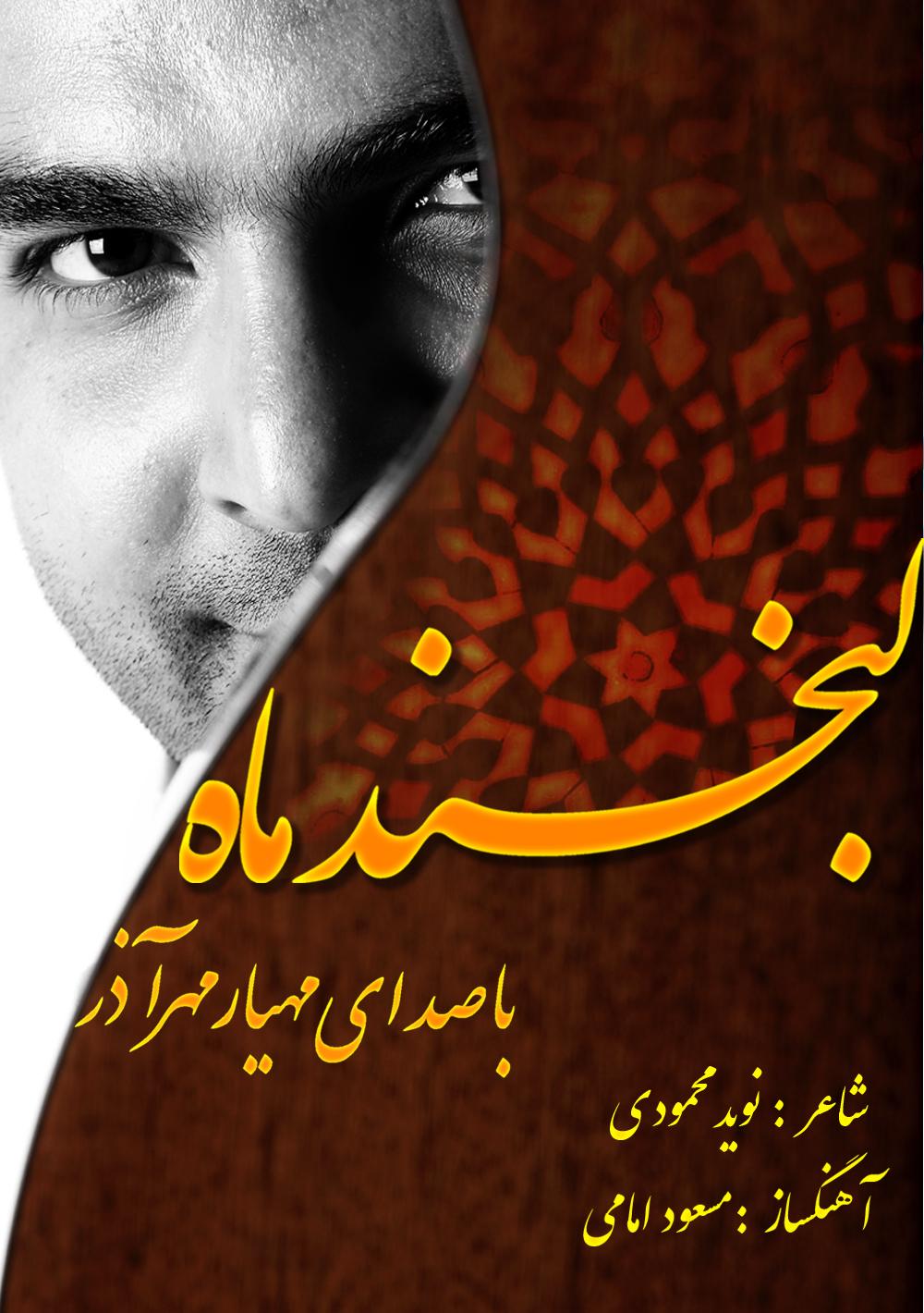 Mahyare Mehr Azar – Labkhande Mah
