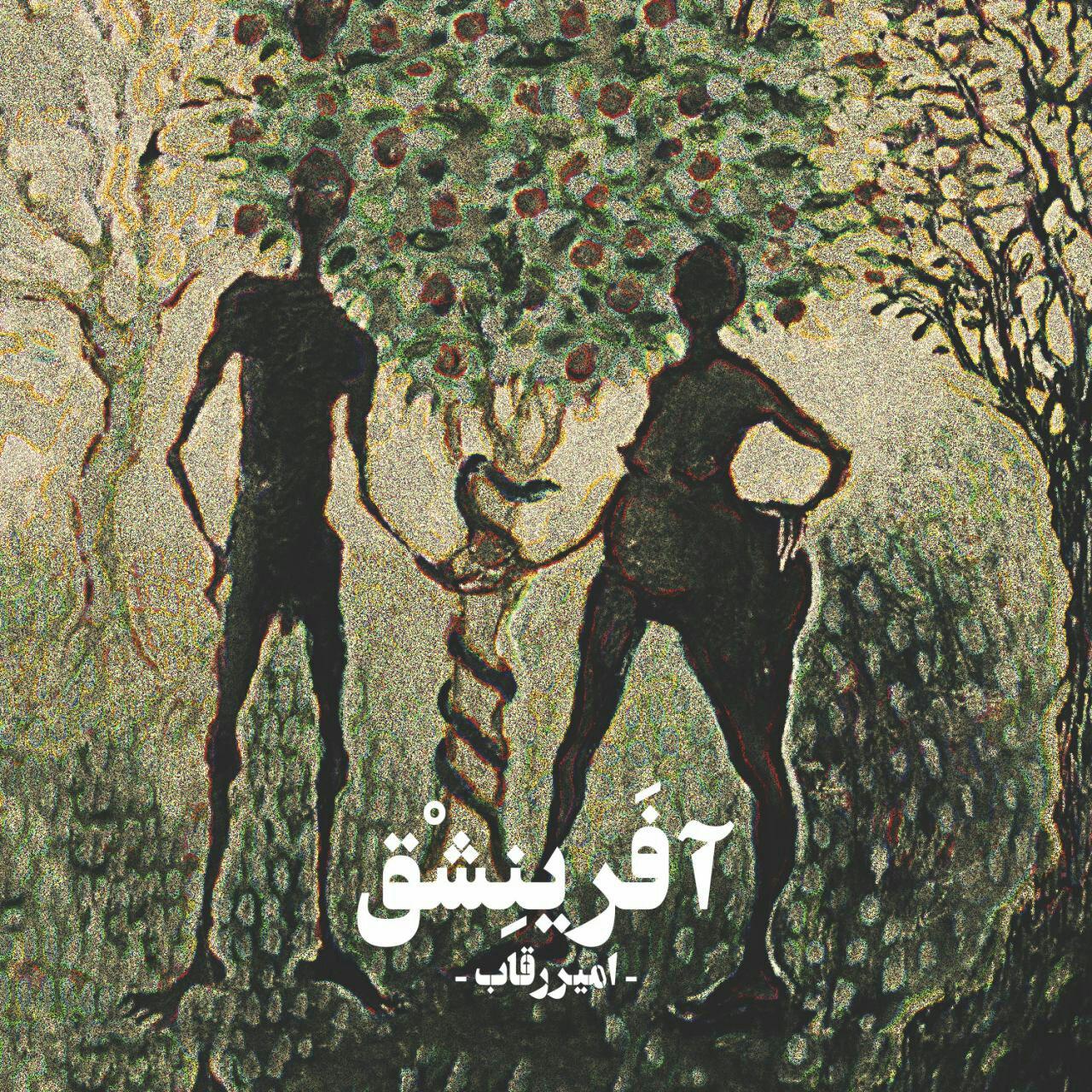 Amir Reghab