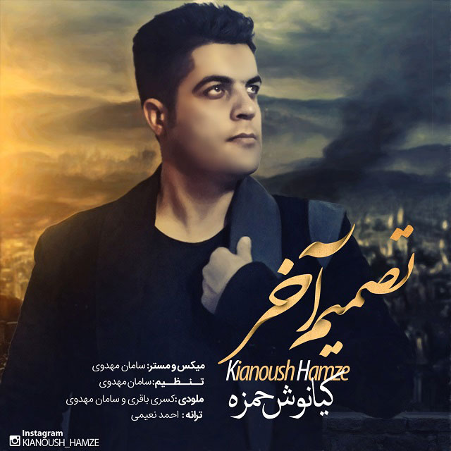 کیانوش حمزه - تصمیم آخر