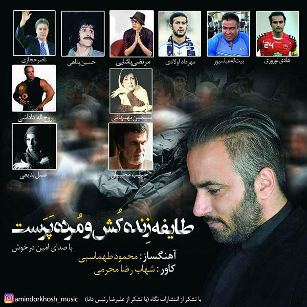 Amin Dorkhosh