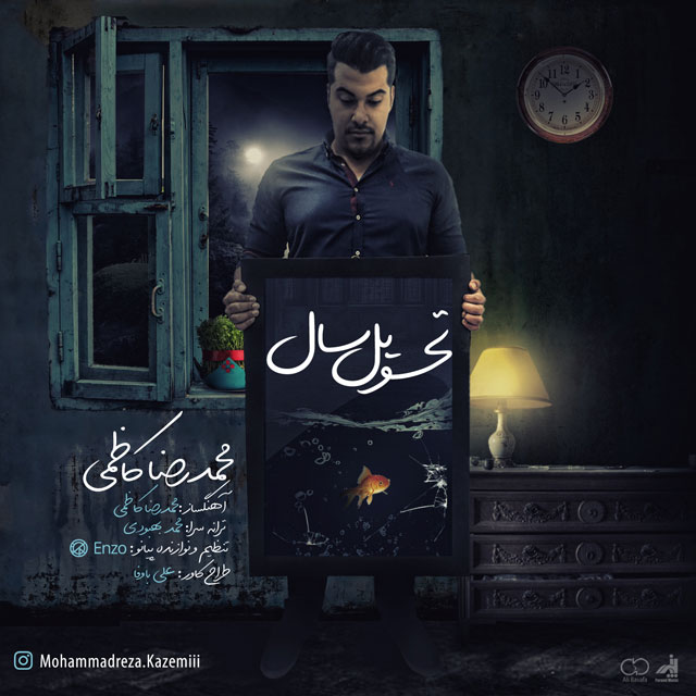 محمد رضا کاظمی -  تحویل سال