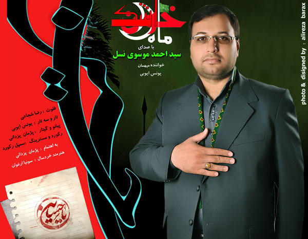 Ahmad Mousavi – Mahe Ashk