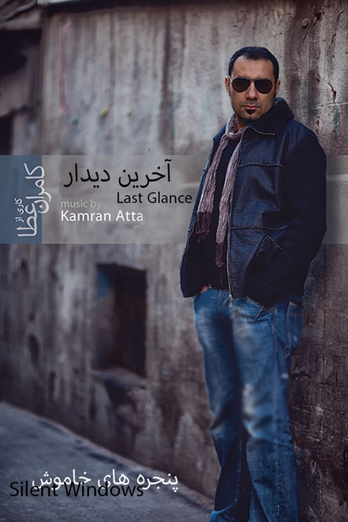 Kamran Ata – Panjerehaye Khamosh