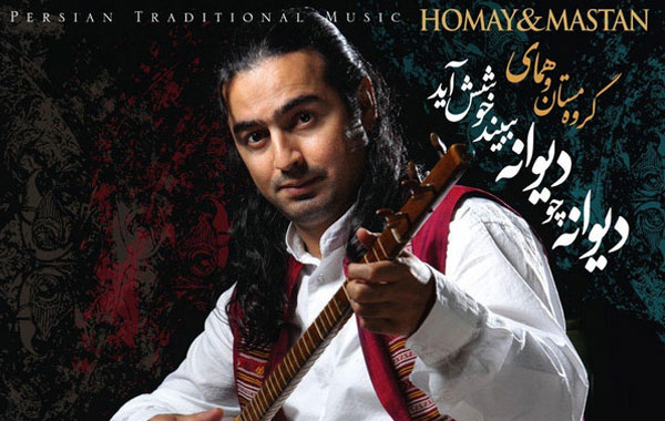 Mastan And Homay – Divaneh Cho Divaneh Bebinad Khoshash Ayad