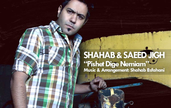 Shahab Esfahani Ft Saeid – Pishet Dige Nemiam