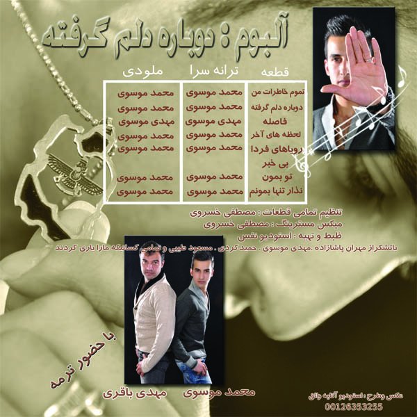 Mohamad Musavi & Mehdi Bagheri – Dobare Delam Gerefte