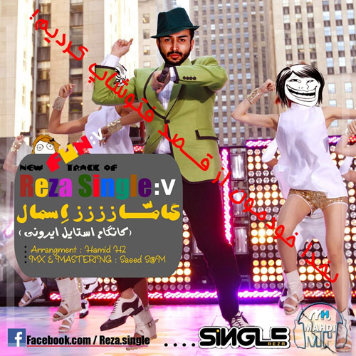 Reza Single – Gamaz Esmal