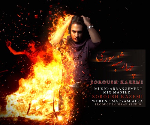 Soroush Kazemi – 4 Shanbe Soori