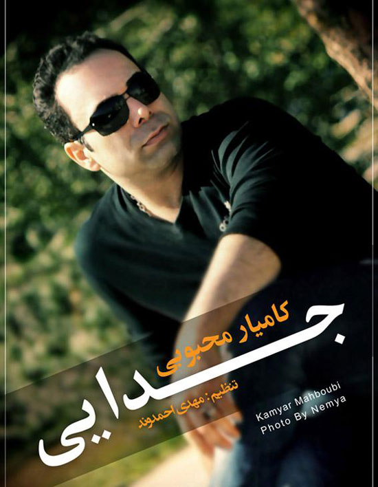 Kamyar Mahboubi – Jodayi