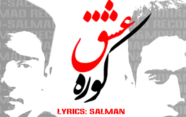 Salman And Mohammad Record – Eshgh Koore