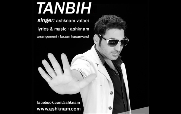 Ashknam Vafaei – Tanbih