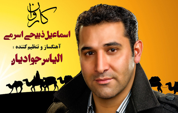 Esmaeil Zabihi – Karavan