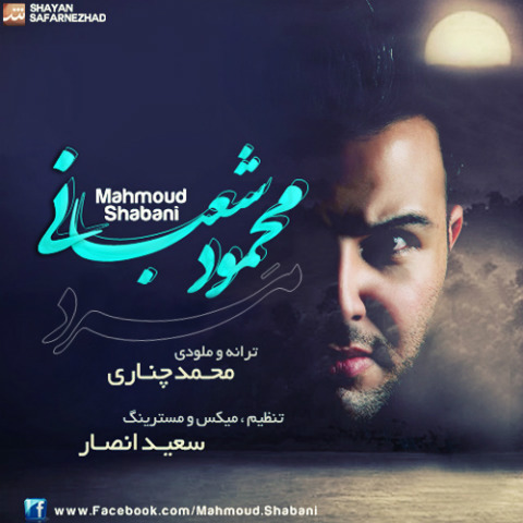 Mahmoud Shabani – Mard