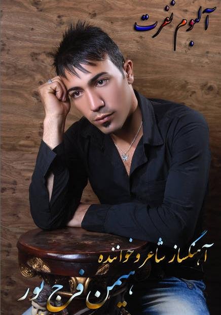 Himan FarajPour – Nefrat
