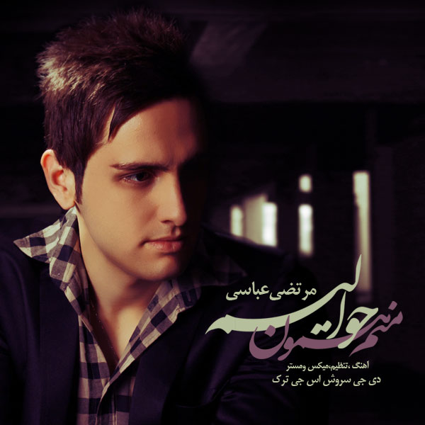 Morteza Abbasi – Manam Hamon Havaliyam