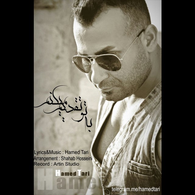 Hamed Tari – Be To Taghdim Mikonam